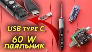 Паяльник на 60 ватт от USB-C. Все ли так хорошо? Низковольтный паяльник SQ D60 60W