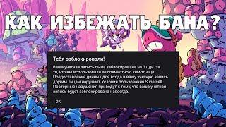 ЗА ЧТО БАНЯТ АККАУНТЫ? ОСНОВНЫЕ ПРИЧИНЫ БАНОВ | BRAWL STARS