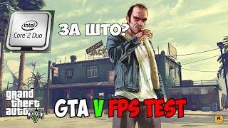 GTA V CPU TEST | INTEL CORE 2 DUO E6600 @2,8