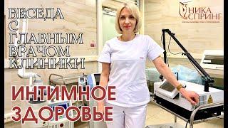 Молодость и здоровье интимной жизни, Ника Спринг, Нижний Новгород.