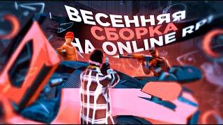 ВЕСЕННЯЯ СБОРКА для ONLINE RP! ТОПОВАЯ СБОРКА в GTA SAMP MOBILE на ОНЛАЙН РП! +ССЫЛКА НА СКАЧИВАНИЕ