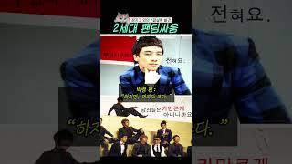 대놓고 싸우던 2세대 팬덤 #shorts