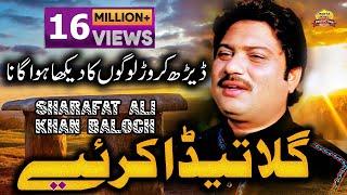 Gilla Teda Kariay ►Sharafat Ali Khan Baloch  ►Saraiki Punjabi Song | Official Song Full HD  Video