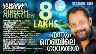 Ennum Nenjile Gaanangal | Jukebox | Evergreen Songs by Gireesh Puthenchery | Malayalam Film Songs