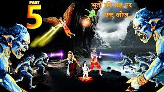 भूतों की राह पर एक खोज | BHOOTON KEE RAAH PAR EK KHOJ | EPISODE-5 | #HINDIHORRORSTORIES | #311