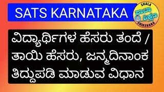 Students Name Father/ Mother name Date of birth CORRECTION in SATS KARNATAKA