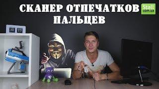 Сканер отпечатка пальца для защиты ПК