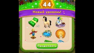 Новый 44 уровень   Фармингтон   андроид     ))