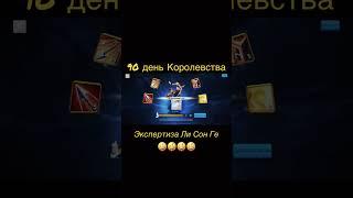 Rise of kingdoms kd3008 экспертиза Ли сон ге 90 день королевства #riseofkingdoms