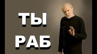 АСКЕТИЗМ, как КЛЮЧ к СВОБОДЕ, РАБСТВО, ОПАСНАЯ работа, ПРЕСТУПНАЯ власть, КРЕДИТЫ для ИДИОТОВ, смысл