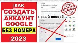 Create a Google account WITHOUT a phone number 2023 / New way Gmail mail Play market Youtube channel