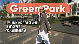 ЖК Green Park (Грин парк) от застройщика ПИК!  Подробный обзор!