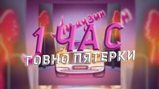 5opka - Лимузин | 1 ЧАС