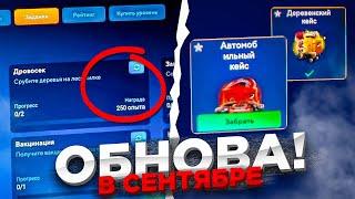 СРОЧНО: КЕЙСЫ И БАТТЛ ПАСС ОБНОВА ОНЛАЙН РП - УЖЕ В ЭТОМ МЕСЯЦЕ ONLINE RP (gta samp mobile)