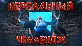 ПЕРЕИГРАЛ БАРСИКА В ГТА 5 РП / ЭТОТ ЧЕЛЛЕНДЖ НЕ ВЫПОЛНИТЬ В ГТА 5 РП / ЧЕЛЛЕНДЖ МАДЖЕСТИК РП