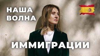 Сервис, кафе, стендап - что принесла наша волна эмиграции в Испанию?