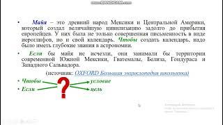 Урок русского языка и литературы, 6 класс.Загадочная цивилизация. Подчинительные союзы.