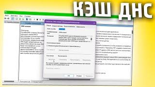 Как очистить кэш DNS в Windows 11