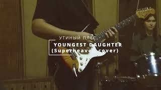 Утиный плёс - Youngest Daughter (Superheaven cover)   Live в студии ВГТРК