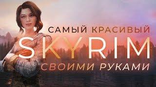 Лучшие моды на Skyrim: собираем игру мечты! (часть 2)