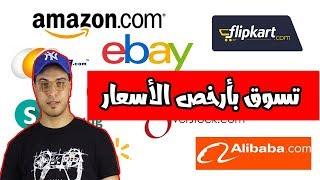 مواقع تسوق أون لاين - أفضل 10 مواقع شراء عبر الانترنت في العالم.