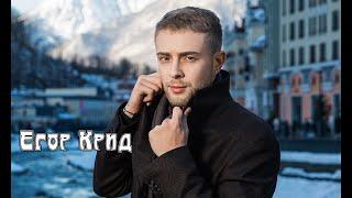 Егор Крид – наконец стал отцом