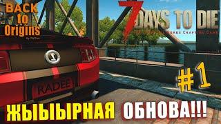 7Dtd: ОБНОВА МОДА! Новый Сезон! Альфа 21 МОД BTO 5.23.3 #1! #BackToOrigins 7 Days to Die