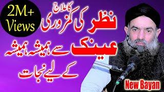 Nazar ki kamzoori  by Dr Muhammad Sharafat Ali sb 22+12+18 m2ts