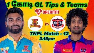 TGC vs ITT TNPL 12th Match Dream11 Prediction in Tamil|tgc vs itt tnpl dream11 tips & teams tamil