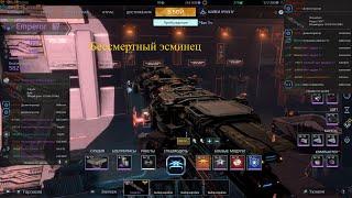 Star Conflict - Почти бессмертный эсминец