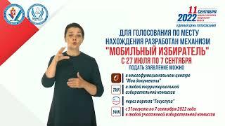 О выборах Губернатора Свердловской области (с сурдопереводом)