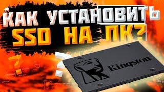 Как установить ssd в системный блок. Как подключить ssd диск к компьютеру и активировать.