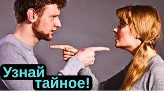 Что скрывает от Вас загаданный Вами человек?