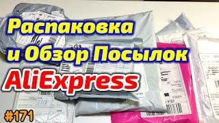 №171 Распаковка и Обзор Посылок с Aliexpress 22.02.2022 !