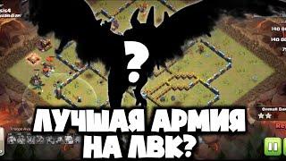 ЭТОЙ ТАКТИКОЙ больше всего трешек на ЛВК! В чем секрет? Что за тактика и почему она тащит?