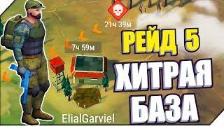 ХИТРАЯ БАЗА. РЕЙД МЕЧТЫ )) - Игра last day on earth survival. Лучшие игры на андроид