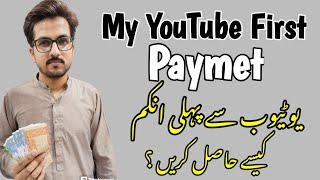 My Youtube First Paymet | Youtube Paymet kab deta hai | Mr Ammar Tech