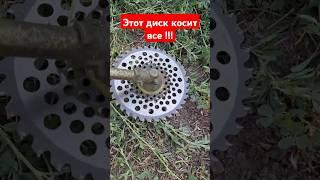 Этот диск косит все! Коса превращается в монстра