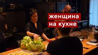 Женщина на кухне