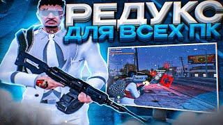 ЛУЧШИЙ РЕДУКС & ДЛЯ ВСЕХ ПК! КРАСИВЫЙ REDUX GTA 5 RP ОТ KICHIRO! ТУЛЕВО С ПРИВАТ РЕДУКСОМ - GRAND RP