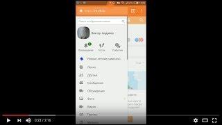 Как удалить страницу в Одноклассниках с телефона