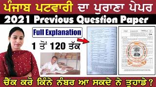 Punjab Revenue Patwari 2021 Question Paper Explanation || Punjab Patwari 2021 Question Paper