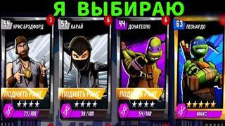 Черепашки-Ниндзя: Легенды #155 ВЫБОР ОЧЕВИДЕН ! TMNT Legends 2023