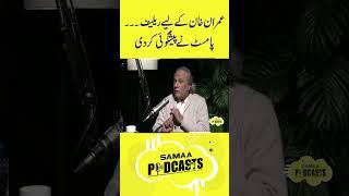 Imran Khan Ko Relief | Palmist's Prediction | SAMAA PODCAST