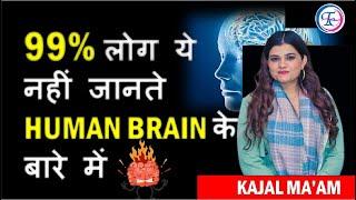 10 FACTS ABOUT HUMAN BRAIN || BY KAJAL MA'AM