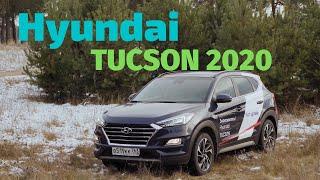 Hyundai TUCSON 2020. До сих пор лучше чем Sportage? Вооружен и безопасен.