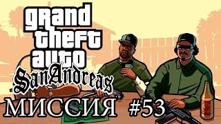 GTA SA: ПРОХОЖДЕНИЕ МИССИЙ: АРМИЯ НОВОГО ОБРАЗЦА