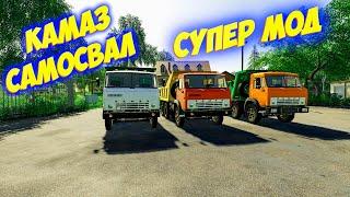 Мод КамАЗ Самосвал ФС 19#СУПЕР МОД#ОБЗОР МОДОВ FARMING SIMULATOR 2019