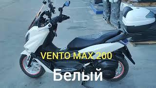 VENTO MAX 200 Доработки. Белый.