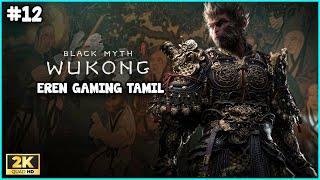 Black Myth Wukong RTX 3050 Laptop | #12 | Eren Gaming Tamil #blackmythwukonggameplay